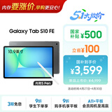 三星 Samsung【国家补贴】S10 FE 10.9英寸2025年款平板电脑/AI智享学习办公 12GB+256GB 清雅灰 WIFI