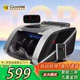 科密(comet)点钞机验钞机支持新版人民币验钞小型 便携点钞银行商用专用收银数钞机 语音三屏B类B220