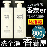 BAILUHUI CO CO香水沐浴露香味持久留香沐浴液身香体清爽润肤家庭装800g