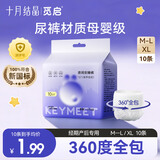 十月结晶安睡裤量贩装XL10条 安心裤卫生巾姨妈巾安全裤京东自营产妇