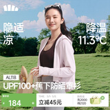 蕉下（beneunder）防晒衣女春夏新款冰丝凉感升级披肩AL118落烟粉M