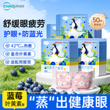 超亚健康联名热敷蒸汽眼罩蓝莓叶黄素缓解眼疲劳自发热50片