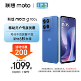 摩托罗拉【移动合约】联想moto g100s 高刷LCD护眼屏 7000mAh大电池 多功能NFC 应用六开 8GB+256GB 海蓝