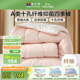 富安娜被子春秋四季被芯双人A类空调被褥抗菌1000g填充203×229cm粉+白