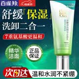 百雀羚（PECHOIN）洗面奶 保湿清洁收缩毛孔卸妆氨基酸洁面膏洁面乳泡沫慕斯护肤品 水嫩净透洁面乳 95g