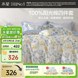 水星家纺四件套床上用品纯棉100%a类全棉床单被套亲肤透气单双人1.5m床26年新品星绘梦