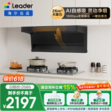 统帅（Leader）海尔出品抽油烟机 懒人自清洁 顶侧三吸 26风量1000pa家用变频小黑翼9762+GE2烟灶套装