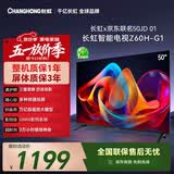 长虹京东联名款京东OS开机无广告电视50JD 01 50英寸50Z60H-G1 HDR 平板液晶LED电视机