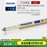 飞利浦灯管老式日光灯管三基色0.6米1.2米节能荧光灯管细管家用灯管长条 TL5/28W/长度116cm-单支 白光-6500K