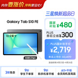 三星 Samsung【国家补贴】S10 FE 10.9英寸2025年款平板电脑/AI智享学习办公 8GB+128GB 清雅灰 WIFI