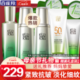 百雀羚（PECHOIN）套装 肌初赋活礼盒 抗皱提拉紧致淡化细纹保湿护肤化妆品女官方 [优选]精华水2瓶+乳液+美白防晒乳+洁面