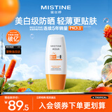 Mistine【不加斑小黄帽】蜜丝婷精华防晒霜美白40ml520礼物