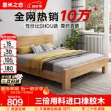 意米之恋橡胶木床实木床 主卧双人床 卧室家具 品质大板【包安装】1.8m*2m