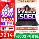联想拯救者R7000P/R7000 2026补贴15%电竞游戏笔记本电脑 9000系同款显卡 十六核旗舰锐龙9 R9-8940HX 16G 1T 满血5060丨R7000P 国补 16英寸高刷 2.5