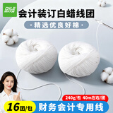 递乐优选系列会计装订蜡线团白蜡线装订绳财务用品针线装订线粗线16团/包 5316开学文具