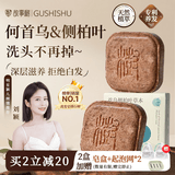 故事树何首乌侧柏叶养发皂洗发水固发控油蓬松洗头发皂草本手工香皂90g