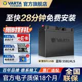瓦尔塔（VARTA）汽车电瓶蓄电池蓝标免维护适用速腾 朗逸 卡罗拉 汉兰达 别克英朗 55B24LS【容量45AH/CCA380A】