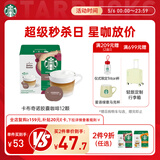 星巴克（Starbucks）胶囊咖啡卡布奇诺12颗 共120g 进口咖啡 花式 适用多趣酷思咖啡机