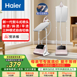 海尔（Haier）立式挂烫机35g蒸汽量2.4L水箱蒸汽家用双杆带板手持立式大功率熨烫机电熨斗HY-GSS2408G