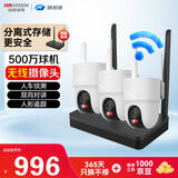 皓视通海康威视无线监控摄像头农村室外500万高清全彩WiFi手机远程监控器360度无死角带夜视3路含32G