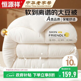 恒源祥A类抗菌大豆被子200x230cm双人春秋被6斤空调被四季被
