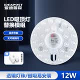 爱迪普森（IDEAPOST）XMT12 led灯盘吸顶灯芯灯管改造灯板led光源替代环形节能灯管 12W直径13cm 6500K
