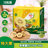 佳沛（zespri）新西兰 新果季 阳光金奇异果12粒特大果单果124-146g 猕猴桃