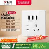 公牛（BULL）开关插座G12象牙白 86型暗装五孔USB插座电视网络插座 10A五孔带3USB插座