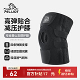 伯希和（Pelliot）户外登山护膝徒步装备防滑髌骨膝盖关节保护腿套165039007曜石黑