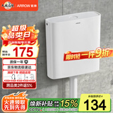 箭牌（ARROW）厕所水箱蹲坑蹲便器冲便器卫生间防臭大冲力挂式水箱