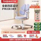 护童（Totguard）儿童学习椅可调节升降学生正姿四背坐姿椅 G985_奇思蓝 带脚踏