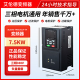 艾伦德变频器380V三相重载1.5/2.2/3KW/4KW/5.5/7.5KW/风机水泵异步电机调速 三相重载7.5KW