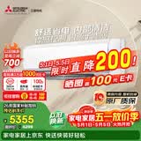 三菱电机空调 菱之光 1.5匹 新一级能效 纯铜管 内部清洁 银离子滤网 舒适省电挂机 国家补贴 MSZ-CB12VF