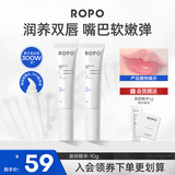 ROPO润唇膏女/男保湿滋润补水唇膜唇油去死皮淡化唇纹 女生礼物