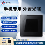 安木维手机外置光驱dvd光盘刻录机专业vcd播放外接光盘驱动器平板电脑 DVD外置光驱（手机+电脑+平板通用）带光盘