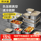 炊大皇 304不锈钢保鲜盒 微真空保锁鲜密封收纳盒饭盒套装超大号4件套