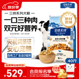 伯纳天纯牛肉粒冻干三拼肉松犬粮中大型犬小型犬成年犬粮 20kg/40斤