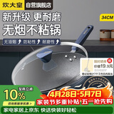 炊大皇炒锅不粘锅易洁少油烟平底炒菜锅煎锅34cm磁炉通用深蓝SL34CG