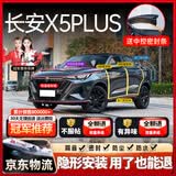 始猫长安汽车密封胶条CS75/55PLUS逸动UNIV/T全车隔音四门b柱前挡中控 X5PLUS【1:1原车定制】 全车密封套装【送中控密封条】