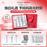 欧诗漫（OSM）珍珠白洁面水乳精华面霜护肤品套装补水美白淡斑母亲节礼物送妈妈
