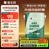 嘉宝莉乳胶漆室内家用自刷内墙白色环保补墙油漆墙面漆涂料3合1森原萃6.4kg/5L
