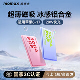 摩米士（MOMAX）【3C认证可上飞机】磁吸充电宝超薄苹果magsafe无线10000毫安时20W快充移动电源适用iPhone17/16