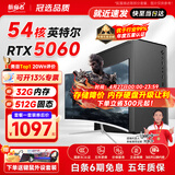 航向者英特尔i5酷睿i7升54核芯RTX5060/3060/4060台式电脑主机DIY组装电脑全套整机商务办公电竞直播游戏 主机+24英寸超清显示器 十：i9级48芯5050独显/32+512电竞旗舰
