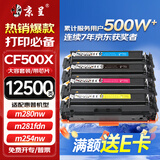 京呈cf500a硒鼓适用惠普m281fdw硒鼓hp m254dw m254nw m281fdn m280nw/cdw m254dn hp202a打印机硒鼓粉墨盒带芯片
