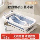 十月结晶婴儿洗澡盆新生儿大号可折叠宝宝无线数显浴盆+浴架雾霾蓝