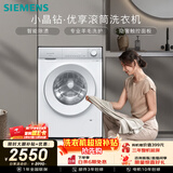 西门子（SIEMENS）【108A升级】小晶钻优享 10KG大容量全自动滚筒洗衣机 隐奢面板 智能除渍 羽绒服洗WG52H1U00W