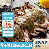【冷冻】至鲜梭子蟹2.6斤/10-12只净重整只液氮无包冰新鲜吕四螃蟹2-3两/只生鲜自营