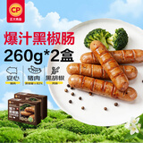 正大食品（CP）无抗爆汁黑椒肠260g*2盒 共8根 儿童早餐火腿肠香肠烧烤