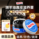 ONEFULL绵羊油100ml黑色鞋油真皮保养油通用擦鞋神器高级皮衣皮革护理油
