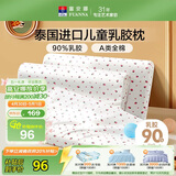 富安娜儿童乳胶枕 A类泰国进口抗菌儿童护颈低枕 一只装 50*30*3-5cm 白